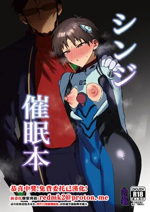 [Utsubokki] Shinji Saimin Hon (Neon Genesis Evangelion)  [Digital][中国翻訳]