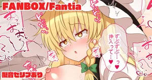 [tksand] 魔理沙ちゃんお尻おっきいね (東方Project)