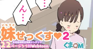 [Kuma QM] Imouto Sex 2 | Sex With My Little Sister 2 [Japanese, English]