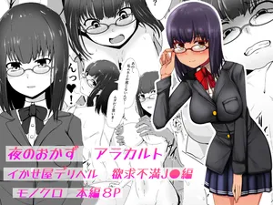 [Aoboshi (Tsuyuki)] Yoru no Okazu a La Carte Ikaseya DeliHeal Yokkyuu Fuman JK Hen