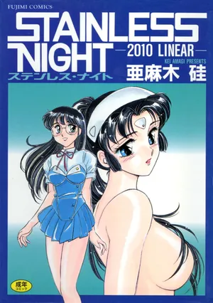 [Amagi Kei] STAINLESS NIGHT [Digital]