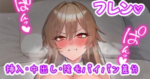 [聖水BAR] フレンと子作りセックス♡ (にじさんじ)