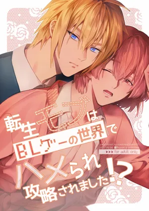 [Niwanihaniwa (Oova Akiru)] Sex with the Love Interest! But I'm an NPC! 1 [English] [Digital]