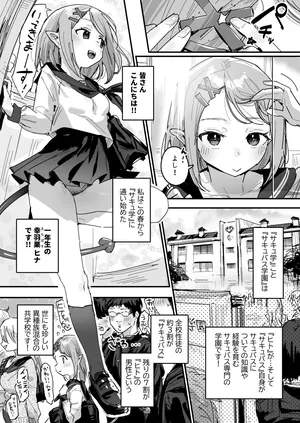 [ie] サキュバス学園 [Ongoing]