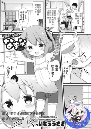 [Itouusagi] Nanimo Shiranai Nazunachan [Chinese] [hEROs汉化组]