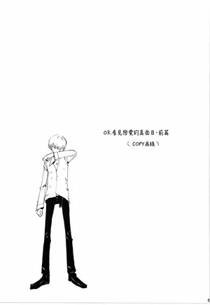 看见恋爱的真面目