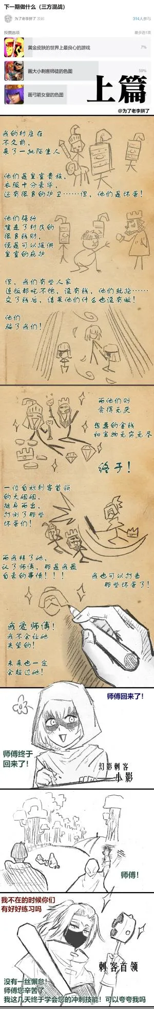 （完结）相比于玩皇室战争，观众更想看大小刺客本子（皇室战争第一个真正的本子）