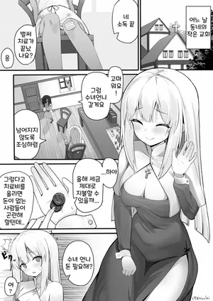 [Nanasao] Sister-san Matome | 수녀씨 모음집 [Korean]