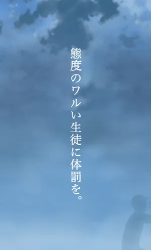 [Plus Step] Taido no Warui Seito ni Taibatsu o.