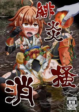 [Ringo Doumei (Mitaka)] Hien Kakikesu [Digital]