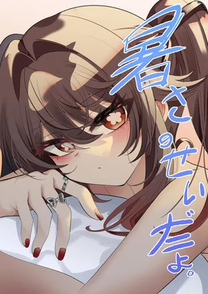 [Bubo] Atsusa no Seida yo. (Genshin Impact)