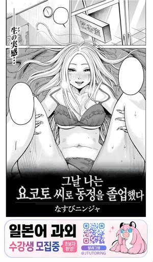 [Nasubi Ninja] 그날 나는 요코토 씨로 동정을 졸업했다 [KOREAN]