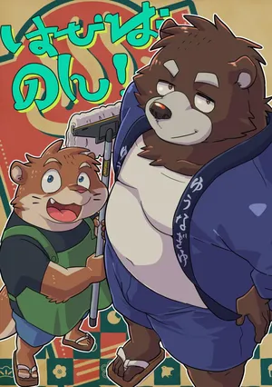 [オオタマンタ] はびばのん！ [DL版]