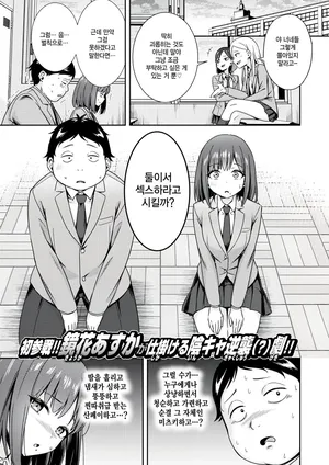 [Kyouka Asuka] Batsu game sex toka iu gohobi (COMIC Kairakuten BEAST 2026-02) [Korean]