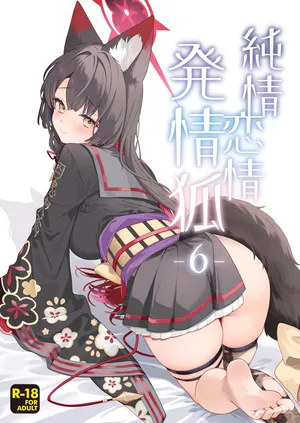 [ノミヤ組 (一ノ宮)] 純情♥恋情発情狐 -6- (ブルーアーカイブ) [DL版]
