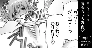 [Noyama] [Yuri] binkan chikubi ni rōshongāze de oshioki ♡ manga