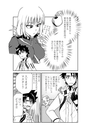 [京唄麻呂] 婦長と！(Fate/Grand Order)