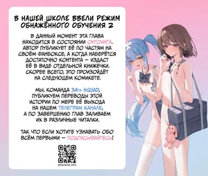 [Saki Rinku] Kyou Kara Zenra Toukou 2 | В нашей школе ввели режим обнажённого обучения 2 [Russian] [34th squad] [Digital] [Ongoing]