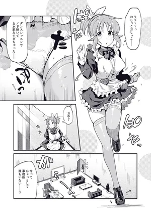 [Particular] Nana-san ga Dare mo Inai Jimusho de Omorashi Onanie suru Manga (THE IDOLM@STER CINDERELLA GIRLS)