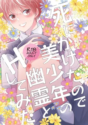 [70%drops (machi)] Shinikaketanode Bishounen no Yuurei to H Shitemita [Digital]