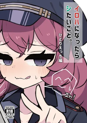 [Nokeon (Kakeyu)] Iroha ni Nattara Shitai Koto. Hitori Ecchi Hen (Blue Archive) [Digital]