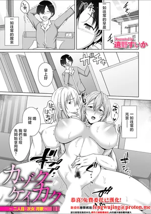 Toono_Suika_Kazoku_Keikaku_Futari_me_Jijo_Tsukiuta_COMIC_Magnum