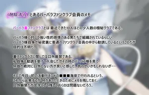 [Unebabu] Succubus Barbara's activities