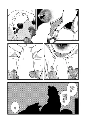 [Sarumaru] 婊子和婊子的故事 [Chinese] [酥米饼个人汉化]