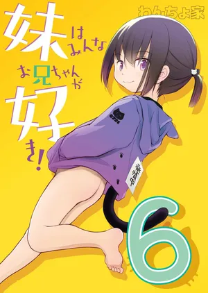 [Wancho-ke (Wancho)] Imouto wa Minna Onii-chan ga Suki! ~Konome~ - All Little Sisters love their Onii-chans! ~Konome~ [English] [Digital]