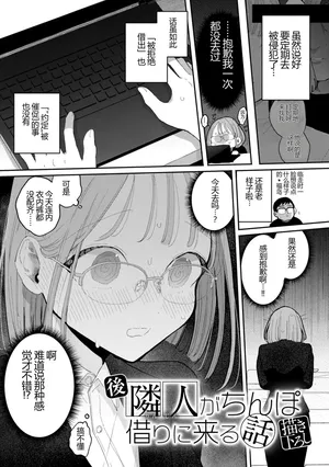 [Pochitaro] Part 2: The Neighbor Comes Over to Borrow a Dick