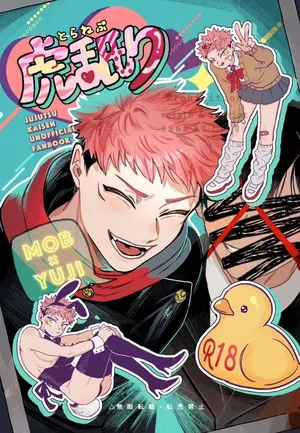 [blue-hour (Marcy)] Tora Neburi (Jujutsu Kaisen) [Digital]