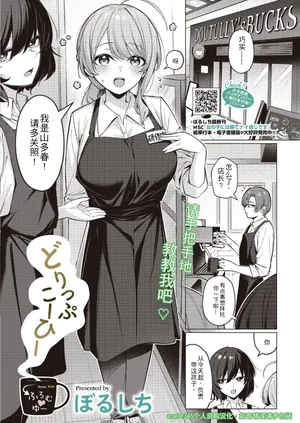 [Borusiti] Drip Coffee From You (COMIC HOTMILK 2026-08) [chinese] [Digital]