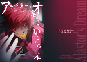 [ uriuma] [Hzbn] `arasutā ni omocha de ijime rareru hon'(Hazbin Hotel)