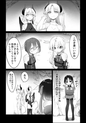 [Fusuma] Mahou Shoujo to Succubus-san
