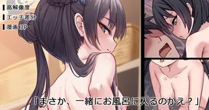 [ミルクセーキ] まさか、一緒にお風呂に入るのかえ？ (ブルーアーカイブ)