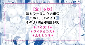 [さきです] 渚とマーキングの儀♡