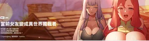 [Gyeonglang & 苏马塔那 | 蘇馬塔納 ] 当前女友变成异世界独裁者 | 男人稀缺的异世界 |  當前女友變成異世界獨裁者 |  男人稀缺的異世界 1-4 [Chinese] [Ongoing]