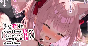 [冬蟲夏草] 【差分39枚】妖魔と子作りしちゃうミコテイルちゃん