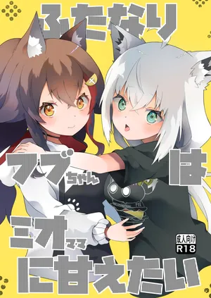 [2ndope (2ndope-chan)] Futanari Fubu-chan wa Mio Mama ni Amaetai (Shirakami Fubuki, Ookami Mio)