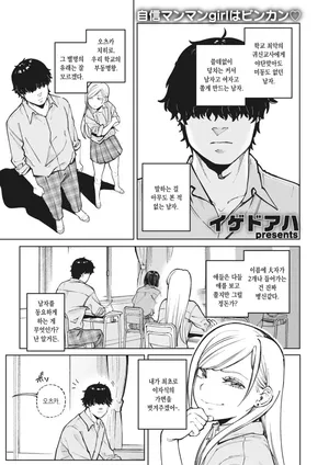 [Igedoaha] Choroi mon daze! | 별 거 아니구만! (COMIC Kairakuten BEAST 2021-06) (Decensored)