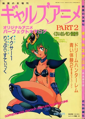 Gals Anime Part 2 Original Anime Perfect Catalogue