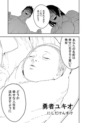 Yuusha Yukio