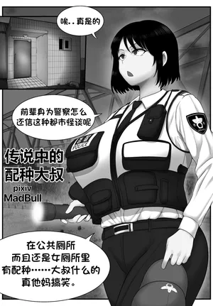 [MadBull] 传说中的配种大叔 （个人汉化）