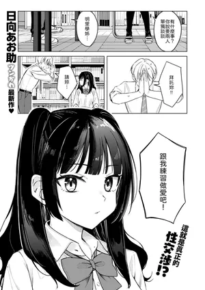 [hinata aosuke] Senpai! Ore to ecchi no renshuu shite kudasai! (COMIC Kairakuten 2026-07) [Chinese] [山嵐个人汉化] [Digital]