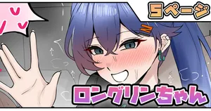 [テフル] ロングリンちゃん