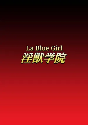 [Dai 13 Kantai] Injuu Gakuin 10 (La Blue Girl) [English]