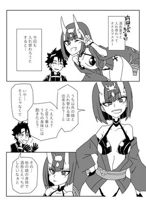 [京唄麻呂] 入れ替わったマスターと酒吞と巴御前 (Fate/Grand Order)