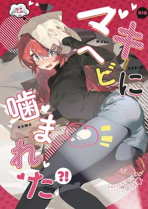 (C106) [オイシイこ (CM羊)] マキ、ヘビに噛まれた!? (ブルーアーカイブ)