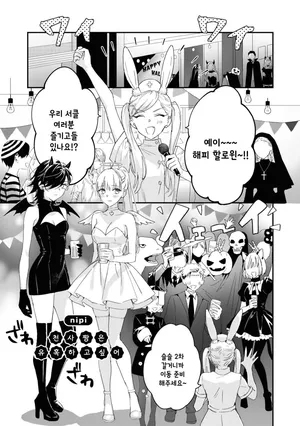 [nipi] Tenshi-chan wa Yuuwakushitai | 천사짱은 유혹하고 싶어 (Cosplay Yuri Ecchi Anthology) [Korean] [Digital]