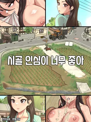 [깡통기사] 시골 인심이 너무 좋아 1